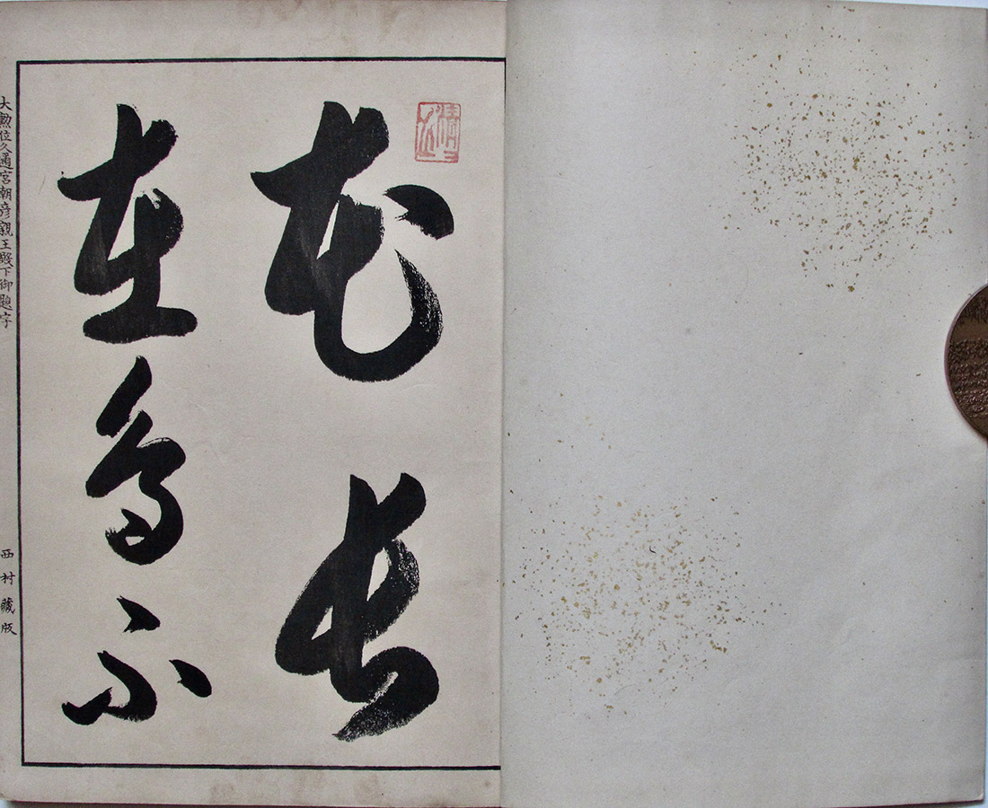 EHON #8019 Title Page Spread