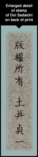 Doi Sadaichi stamp